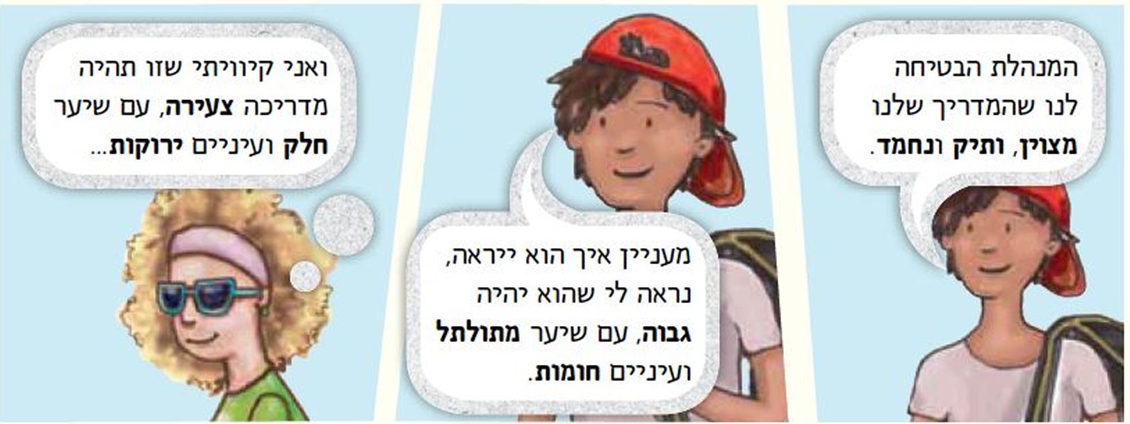 קומיקס של עינב ועמר מדברים